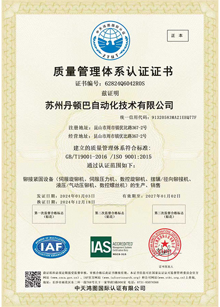 ISO9001质量管理体系认证证书