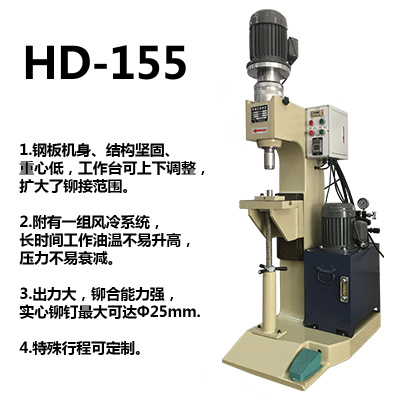 液压旋铆机155