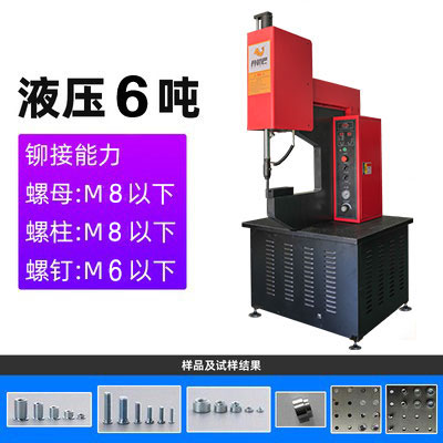 液压6吨压铆机参数
